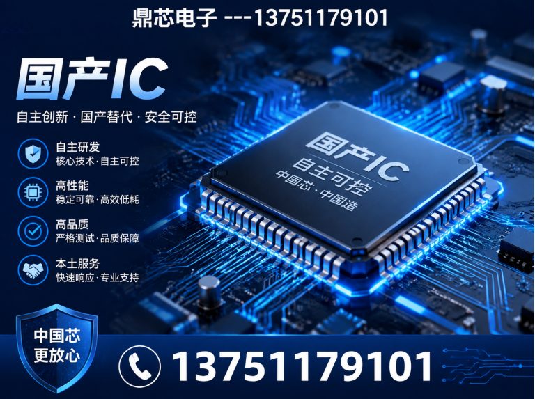 澄迈国产IC展示图